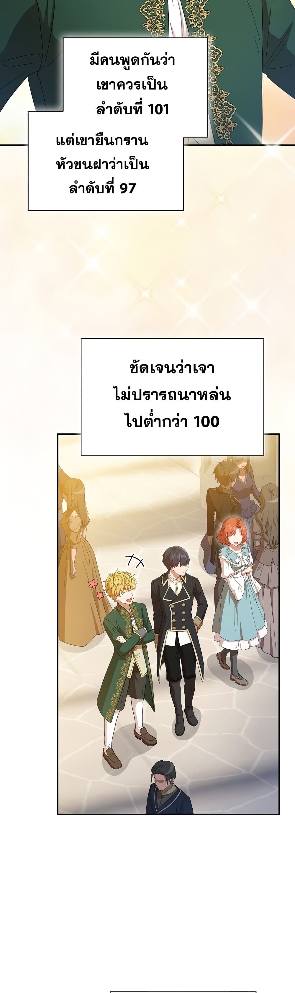 Magic Academy Survival Guide ตอนที่ 2 (14)